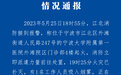 宁波大学附属第一医院门诊部起火，官方：1名工作人员吸入烟雾正在医治