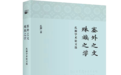 36岁离世青年历史学者孔源遗著已于今年8月出版