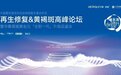 盛况直击｜2023华桑葆骊再生修复&黄褐斑高峰论坛在成都顺利举行