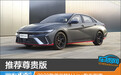 推荐尊贵版 2023款伊兰特N Line购车指南