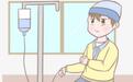 【名院名医】减轻输液疼痛，四个小妙招送给你