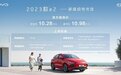 比亚迪2023款e2上市售价10.28万元起