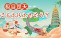 沿着高铁高速游咸宁|咸宁的冬天霓虹闪烁，热汤白雪四季可游