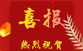 勇担新使命砥砺再出发-热烈祝贺颜士波荣升为普瑞眼科集团视光科技术组组长