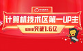 黑马程序员成为B站计算机区第一UP主，用好课构建品牌影响力