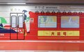 成都大运会主题车站亮相地铁孵化园站