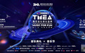 2023TMEA腾讯音乐娱乐盛典正式官宣 两天两夜的快乐音乐之旅你值得拥有