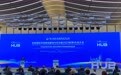 2023虹桥HUB大会召开，深化区域协同创新还能有哪些作为？