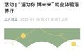 淄博五一清北学生免费游确定：两天共400个名额，设4条既定线路