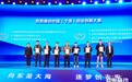 2023年第九届“奇思甬动”中国（宁波）创业创新大赛颁奖仪式顺利举行