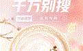在抖音千万别搜Whoo后，轻松Get夏日滋养惊喜秘诀