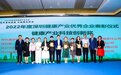 推动科技创新与健康产业融合 轻喜到家摘得“健康产业科技创新奖”等多项大奖