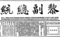 名流“带货”：近代上海报刊中的医药广告