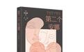 热播韩剧《安娜》原著小说《第二个安娜》中文版首发上市