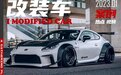 LIBERTY WALK推出丰田GR86宽体套件，跟火箭兔相比谁更好看？