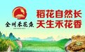 全州禾花鱼公用品牌发布会在北京成功举行