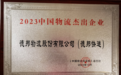深耕大件快递领域，德邦快递获得2023中国物流杰出企业奖