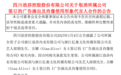 275万代言费签约一天就取消！“中国袜王”公告：取消与郎朗、吉娜代言