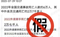 每年外卖员交通死亡到底多少人？如何分辨网络信息真伪真的很重要