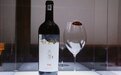以西方美器 演绎东方之美 RIEDEL天塞酒庄T95马瑟兰杯发布会