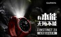 首次支持障碍赛模式，佳明发布Instinct 2X太阳能智能运动手表 | 科技前线