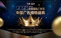 第30届中国国际广告节中国广告模特盛典圆满落幕