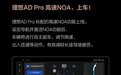 地平线征程5的高速NOA首秀，理想L8 Pro超出预期，有点东西
