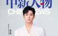 中新人物｜丞磊：“青年演员，还没红”是自嘲也是期许