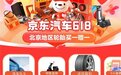 京东汽车618高潮期“值得剁手清单”来袭： 特斯拉、米其林等大牌爆品均在列