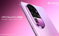 OPPO Reno10 Pro星籁版上市，加量不加价，更有英雄联盟手游定制礼盒
