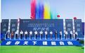 国内单体最大年产12万吨碳酸锂项目一期在新疆巴州投产