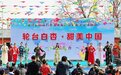 新疆轮台县首届白杏文化旅游节开幕（图）