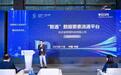 全新首发|金智塔科技“智通”数据要素流通平台在世界互联网大会重磅发布
