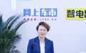 上汽大众汤旭静：我们来走99步，用户只需要走出选择那一步