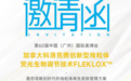 “光子跃迁 · 焕肌新生” KLOX科洛克与您相约第60届广州美博会