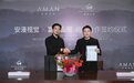 影像艺术对话顶奢度假产业：AMANVISION安漫视觉与富春山居达成品牌合作