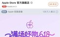 苹果官方首次带货直播，满屏刷“券，iPhone 14全线降价，最高降1900元…