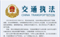 江苏一出租车拒载绕路反向抹零，官方通报