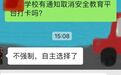 多地叫停！取消打卡！家长群沸了