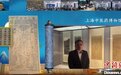 上海探索中医文化传播新途径：馆校联动带青少年感受中医药文化