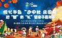 洪湖悦兮半岛推出中秋国庆特惠活动