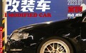 大众迈腾也能玩出“烂仔范”，绞牙战士的姿态还有点帅