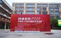 “钱塘追梦”2023中国无人机竞速国家队挑战赛圆满落幕