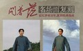 《问苍茫》走进北大 回到青年毛泽东成长之地