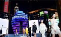 《时尚芭莎》首秀全国示范步行街 解放碑冲击千亿商圈频“放大招”