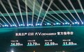 启辰大V DD-i超混动正式上市 售价11.89-14.99万元