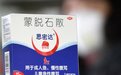 蒙脱石散热销 多家药企回应