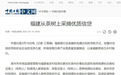 福建优质信贷服务助力茶产业高质量发展受中国日报关注