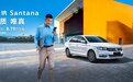 新款大众桑塔纳（santana）怎么样？性价比之王，家用轿车就选它