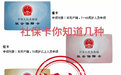 社保卡有多种颜色？不同颜色用途不同？重庆人社辟谣：不实信息